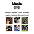 thumbnail image 1 of English-Traditional Chinese (Taiwan) Music / 音樂 Children's Bilingual Picture Dictionary, (Paperback), 1 of 1