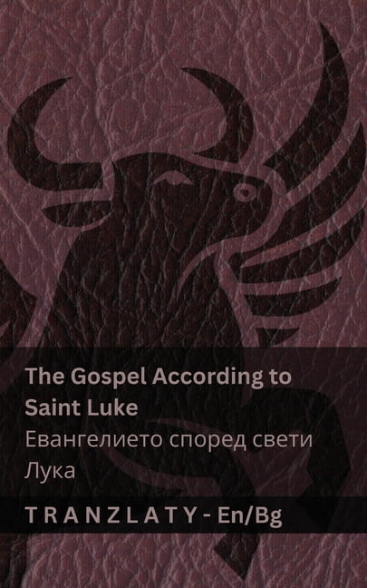English &amp;#1041;&amp;#1098;&amp;#1083 The Gospel According to Saint Luke / &amp;#1045;&amp;#1074;&amp;#1072;&amp;#1085;&amp;#1075;&amp;#1077;&amp;#1083;&amp;#, (Paperback)