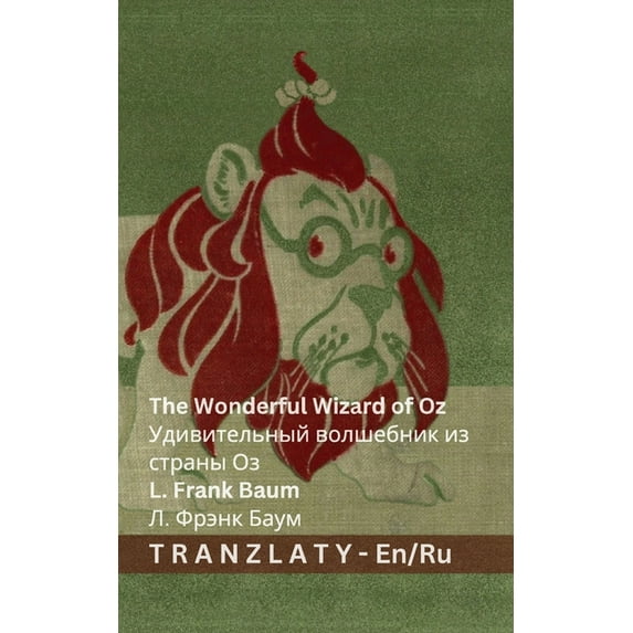 English Ру&#1089 The Wonderful Wizard of Oz / Удивител&am, (Paperback)