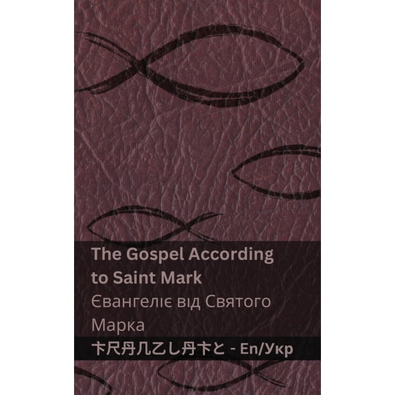English р The Bible (The Gospel According to Saint Mark) /  (&am, (Paperback)