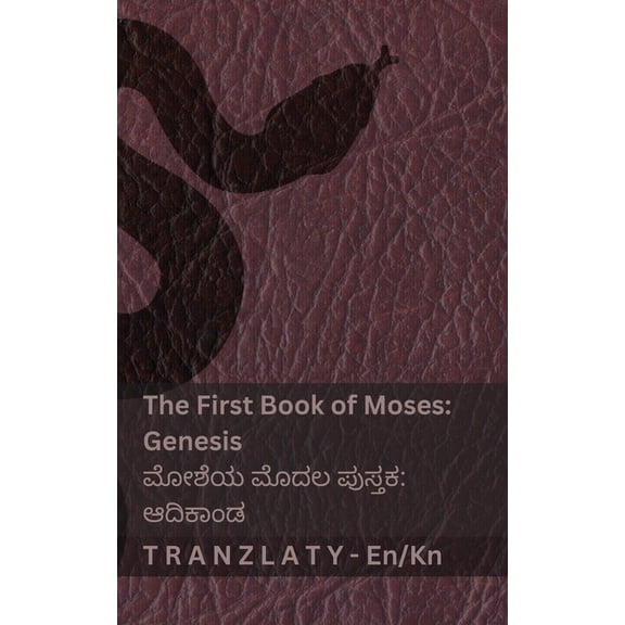English ್ The Bible / - The First Book of Moses (Genesis) / &am, (Paperback)