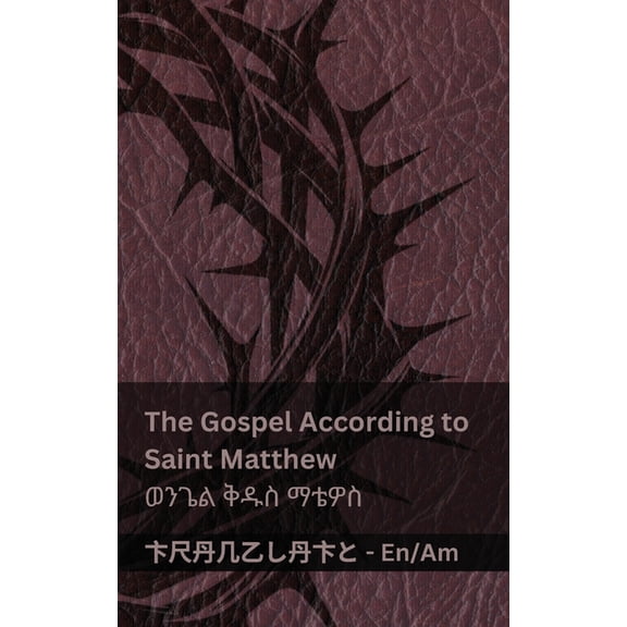 English ር The Bible / - The Gospel According to Sai, (Paperback)