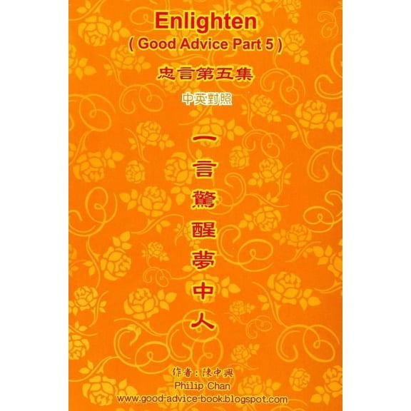 Enlighten (Good Advice Part 5) (Paperback)