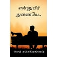 thumbnail image 1 of Ennuyir Thunaiyae / என்னுயிர் துணைய&, (Paperback), 1 of 1