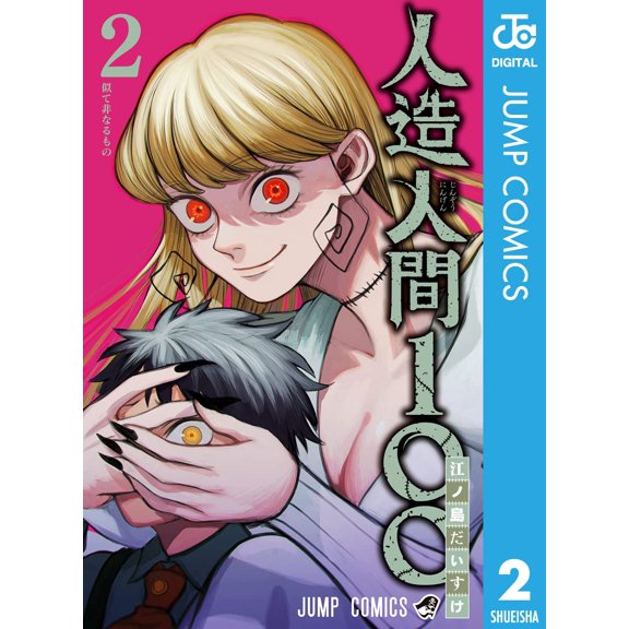 Enoshima Daisuke Android 100 2 (Paperback)