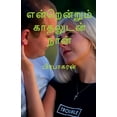 thumbnail image 1 of Enrenrum Kadhaludan Naan / என்றென்றும் கா&, (Paperback), 1 of 1