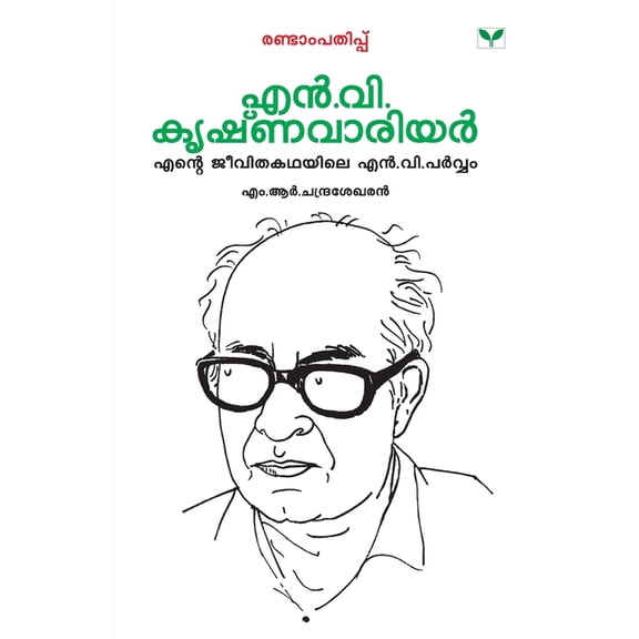 Ente Jeevithakathayile N V Parvam, (Paperback)