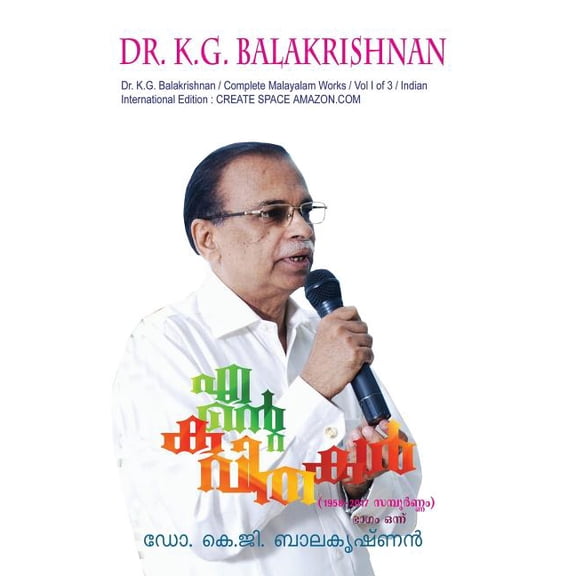 Ente Kavithakal (Paperback)