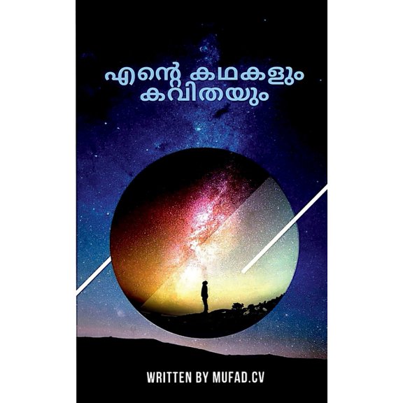 Ente kathakalum kavithayum / &a, (Paperback)