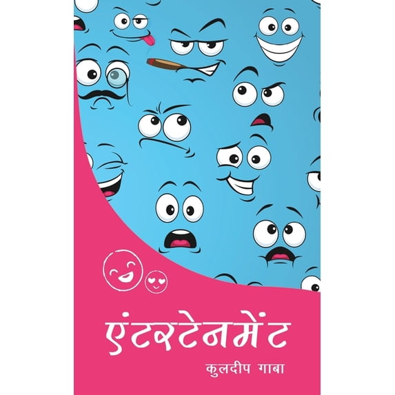 Entertainment, (Paperback)