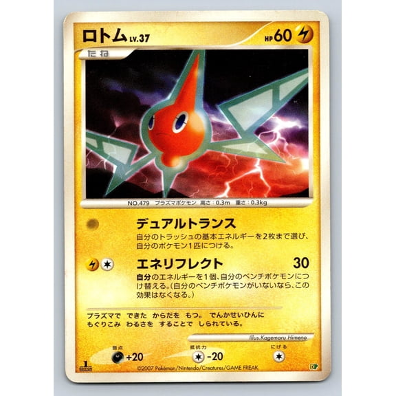 Entry Pack '08 Rotom Regular Japanese 1st Edition