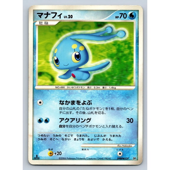 Entry Pack Manaphy 1st Edition Japanese DPBP#529 Regular Pokemon TCG Card