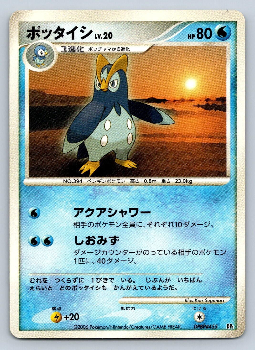 prinplup pokemon card value (28/108) - BW (Dont apply Weakness and Resistance for Benched Pokmon.) Weakness Lightning +20 Retreat Cost Piplup - 027/094 - Reverse