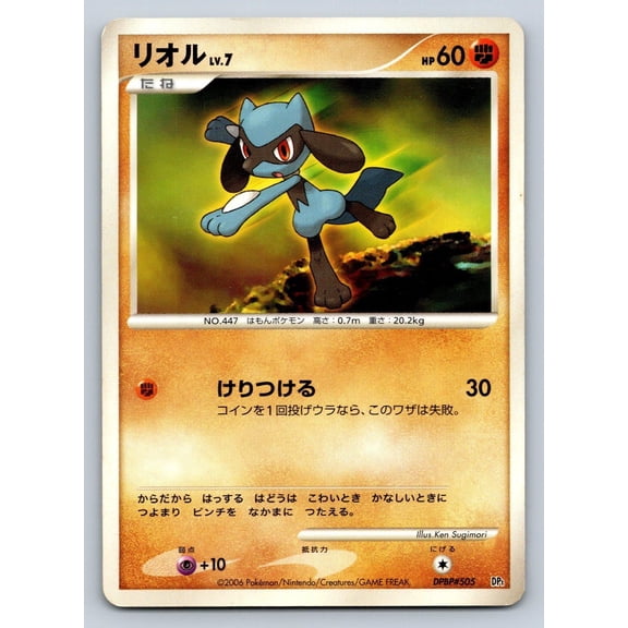 Entry Pack Riolu Regular Japanese Unlimited #DPBP#505
