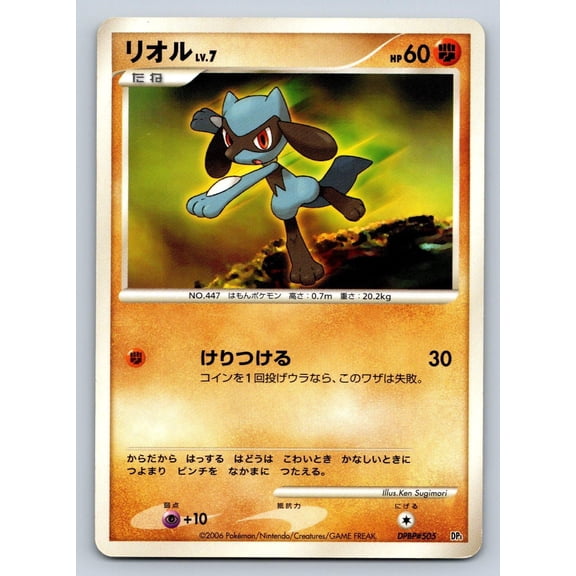 Entry Pack Riolu Regular Japanese Unlimited #DPBP#505