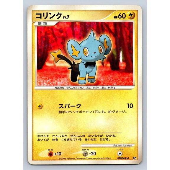 Entry Pack Shinx Regular Japanese Unlimited #DPBP#464