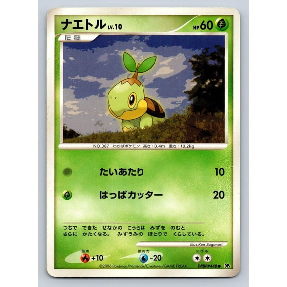 Entry Pack Turtwig Regular Japanese Unlimited #DPBP#448