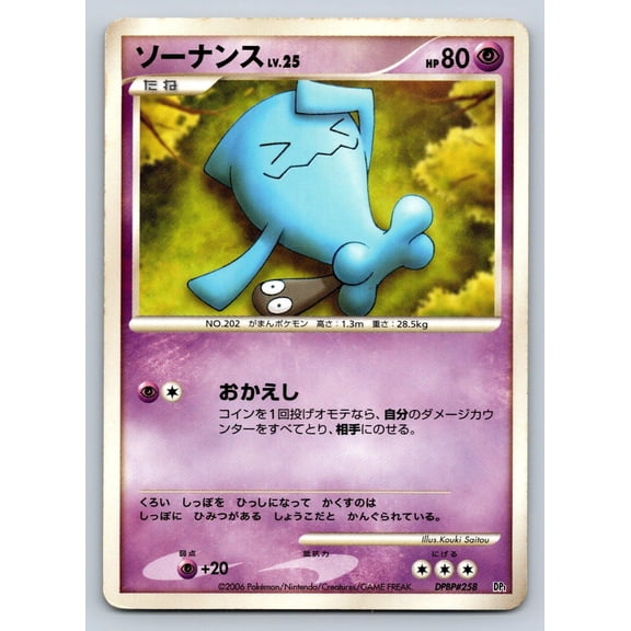 2006 Pokmon TCG Wobbuffet Entry Pack Japanese Unlimited DPBP#258 Very Good