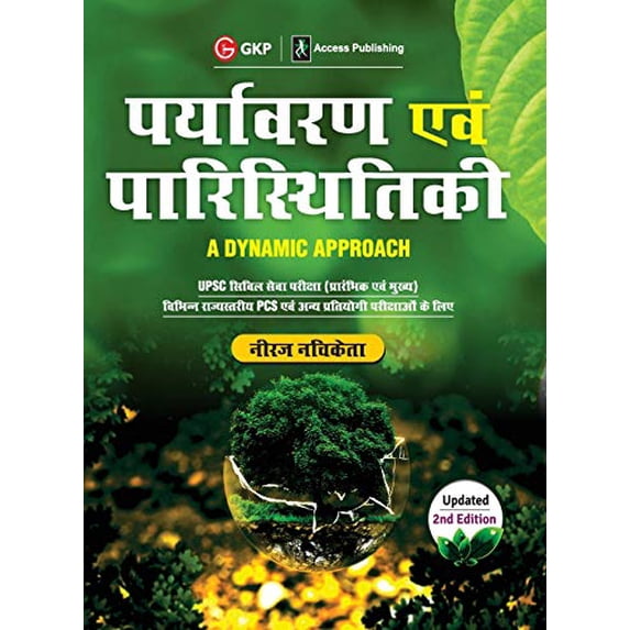 Environment & Ecology - A Dynamic Approach 2ed (Hindi), (Paperback)