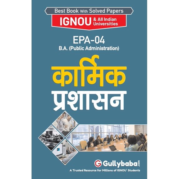 Epa-04 कार्मिक प्रशासन, (Paperback)