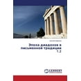 thumbnail image 1 of Epokha diadokhov v pis'mennoy traditsii 1.2 (Paperback), 1 of 1