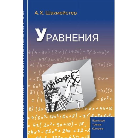Equation (Hardcover)