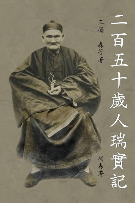 Fui Rui Shi Er Bai Liu Shi Sui Ren Rui Shi Ji: An Authentic and True Record of the ...