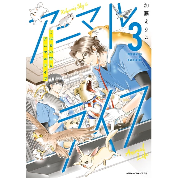 Eriko Kato Koharu`s Sky And Animal Life (3) (Paperback)
