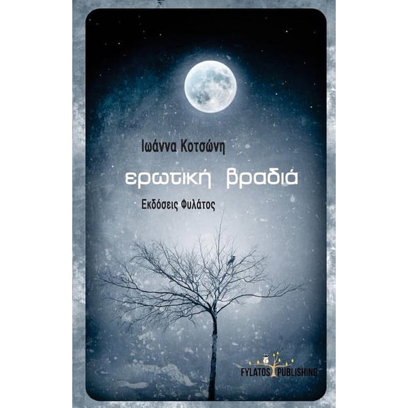 Erotiki Bradia, (Paperback)