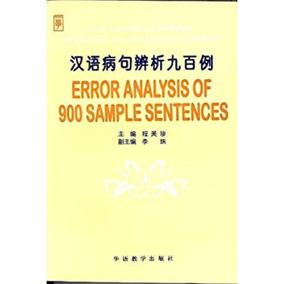 Pre-Owned Error Analysis of 900 Sample Sentences Paperback