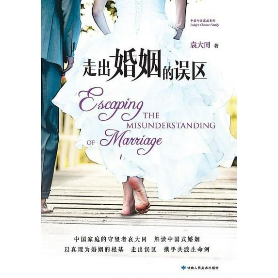 Escaping the Misunderstanding of Marriage (Paperback)