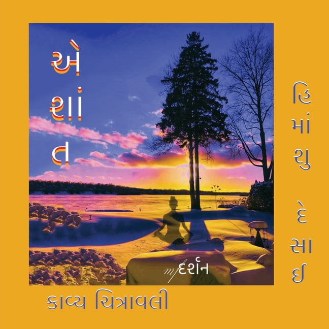 Eshant: Kavya Chitravali (Paperback)