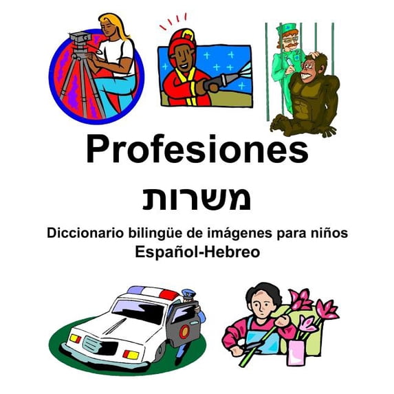 Español-Hebreo Profesiones/משרות Diccionario bilingüe de imágenes para niños, (Paperback)