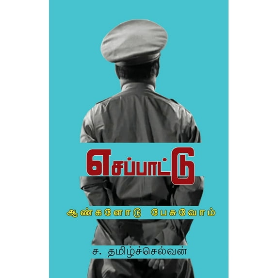 Essapattu, (Paperback)