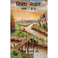 thumbnail image 1 of Essay Writing / निबंध लेखन, (Paperback), 1 of 1