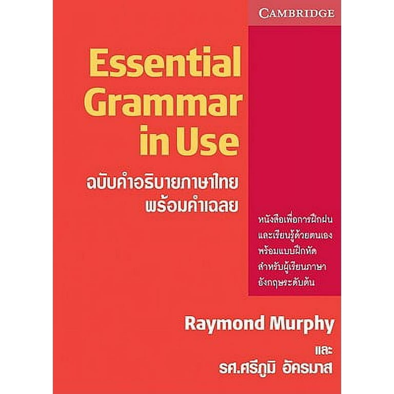 Комплект книг Essential Grammar in Use. English Grammar in Use. Advanced Grammar  in Use - купить самоучителя в интернет-магазинах, цены на Мегамаркет