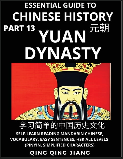 Essential Guide to Chinese History (Part 13) Yuan Dynasty, Large Print
