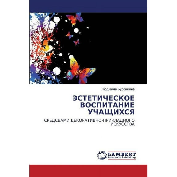 Esteticheskoe Vospitanie Uchashchikhsya (Paperback)