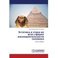 thumbnail image 1 of Estetika I Etika Vo Vsekh Sferakh Zhiznedeyatel'nosti Cheloveka (Paperback), 1 of 1