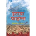 thumbnail image 1 of Etawah Files (Paperback), 1 of 1