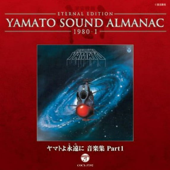 Eternal Edition Yamato Sound Almanac 1980-1 Yamato (CD)