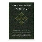 Ethiopian Bible Societys Amharic Holy Bible Dictionary, Paperback