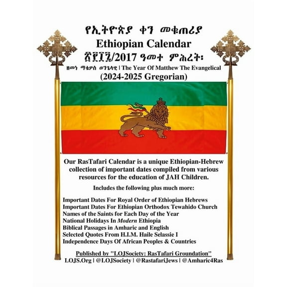 Ethiopian Calendar 2017 (Gregorian 2024-2025) LOJSociety Compilation: Bilingual Edition, (Paperback)