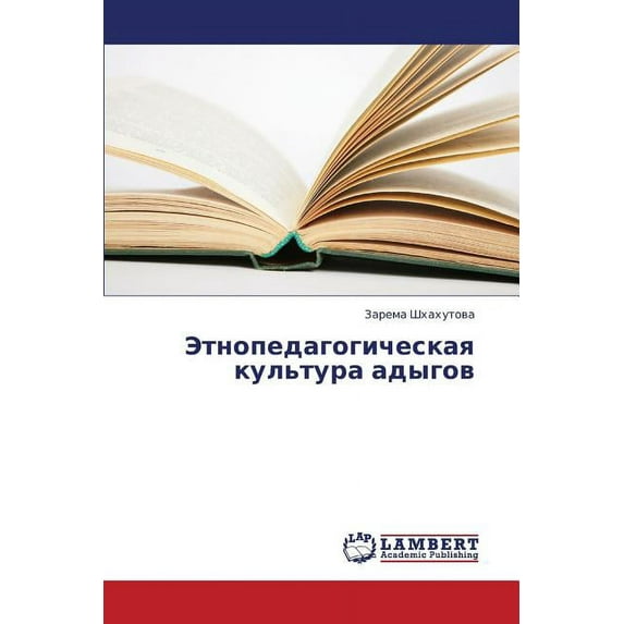 Etnopedagogicheskaya Kul'tura Adygov (Paperback)