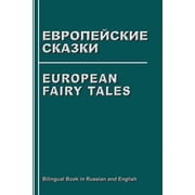 European Fairy Tales. Evropejskie Skazki. Bilingual Book in Russian and English Dual Language Stories Russian - Englis, Paperback