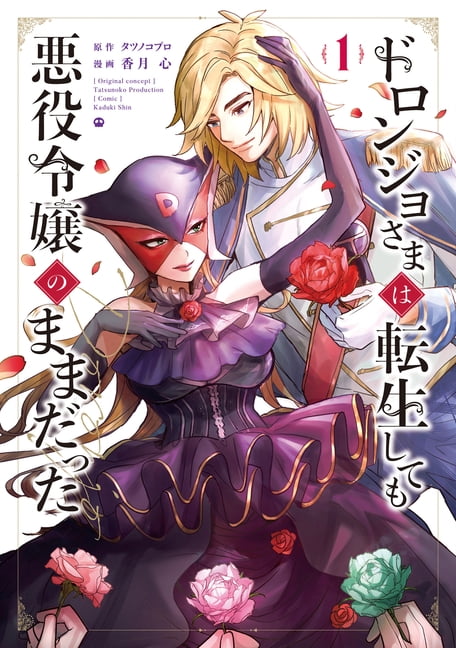 Even After Doronjo-Sama Was Reincarnated She Remained a Villainess Vol.1, (Paperback)