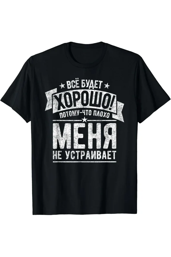 Everything Will Be Fine Russian Quote Unisex T-Shirt, up to Size 5XL