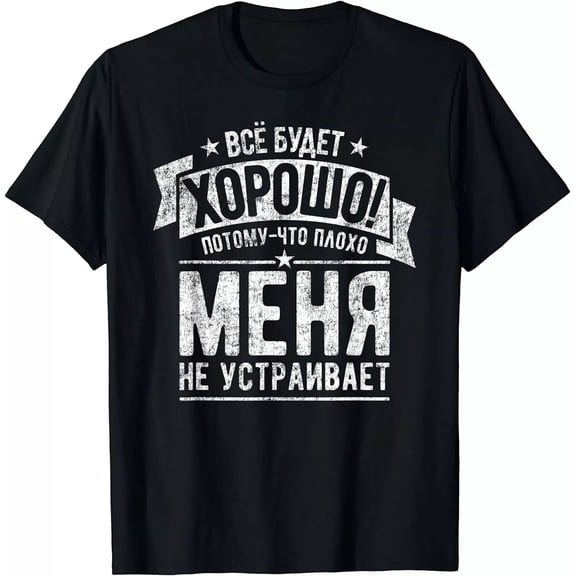 Everything Will Be Fine Russian Saying T-Shirt – Russia Pride Tee"