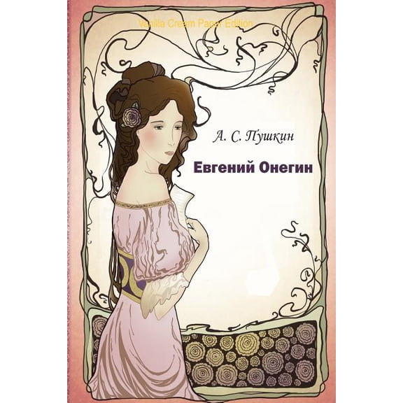 Evgenij Onegin Russian Edition Paperback 1727133889 9781727133882 Alexander Pushkin