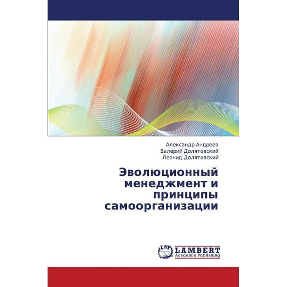Evolyutsionnyy Menedzhment I Printsipy Samoorganizatsii (Paperback)